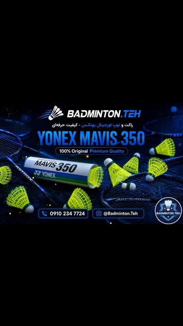 توپ اورجینال Yonex Mavis 350 دور سبز ساخت ژاپن